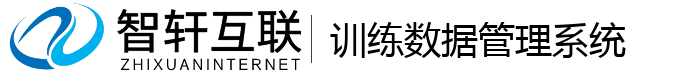 训练数据管理系统